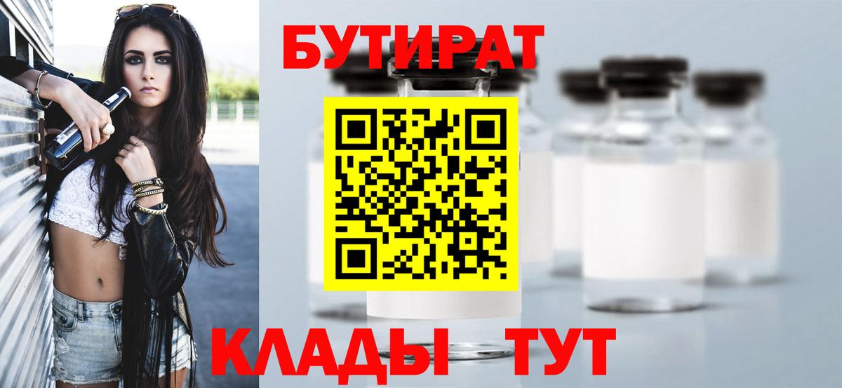 Бутират оксана Калуга