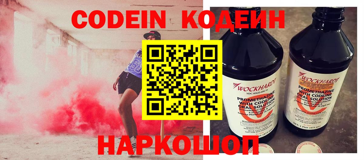 Кодеин Purple Drank  Вход с VPN  Кодеиновый сироп Lean Purple Drank  Калуга 