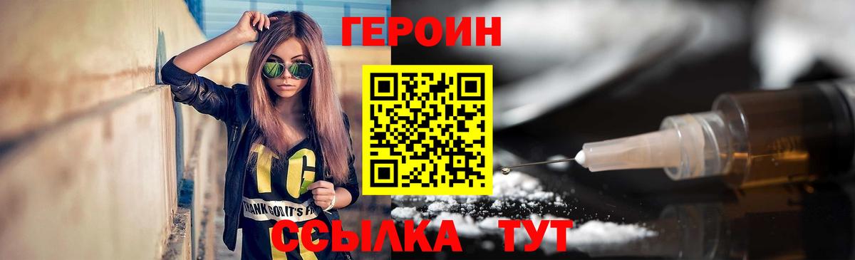 Героин хмурый  Вход с VPN  Героин  Калуга 